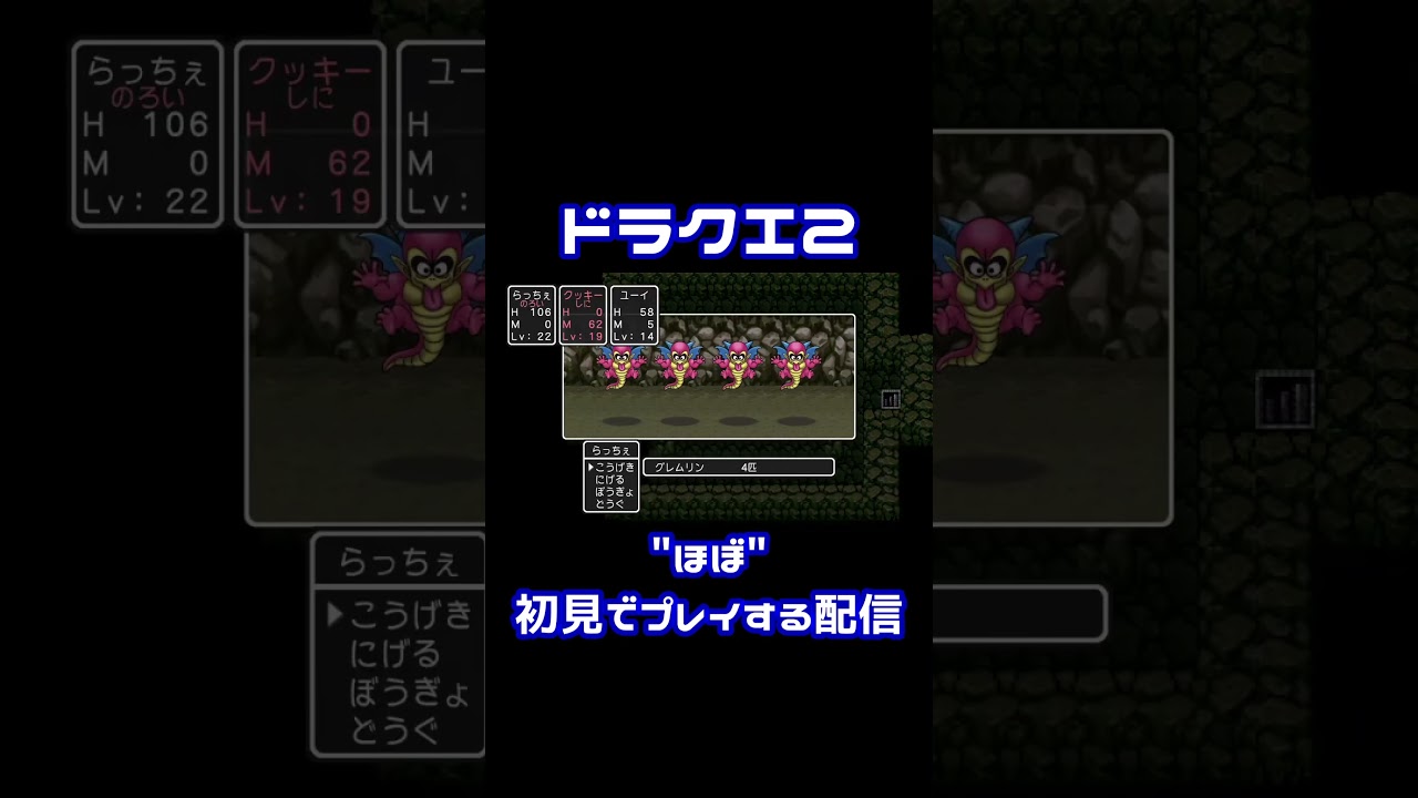 リレミトが使えない？なら４ねば良いじゃない【DQ2】#ドラゴンクエスト #dq2 #ドラゴンクエスト2 #ドラクエ #ゲーム実況 #実況プレイ #切り抜き #配信 #配信切り抜き