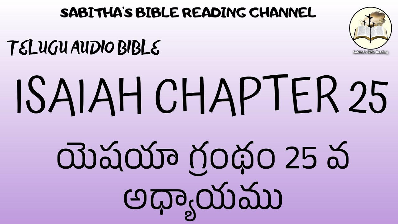 isaiah-chapter-25-verses-1-to-12-25-1