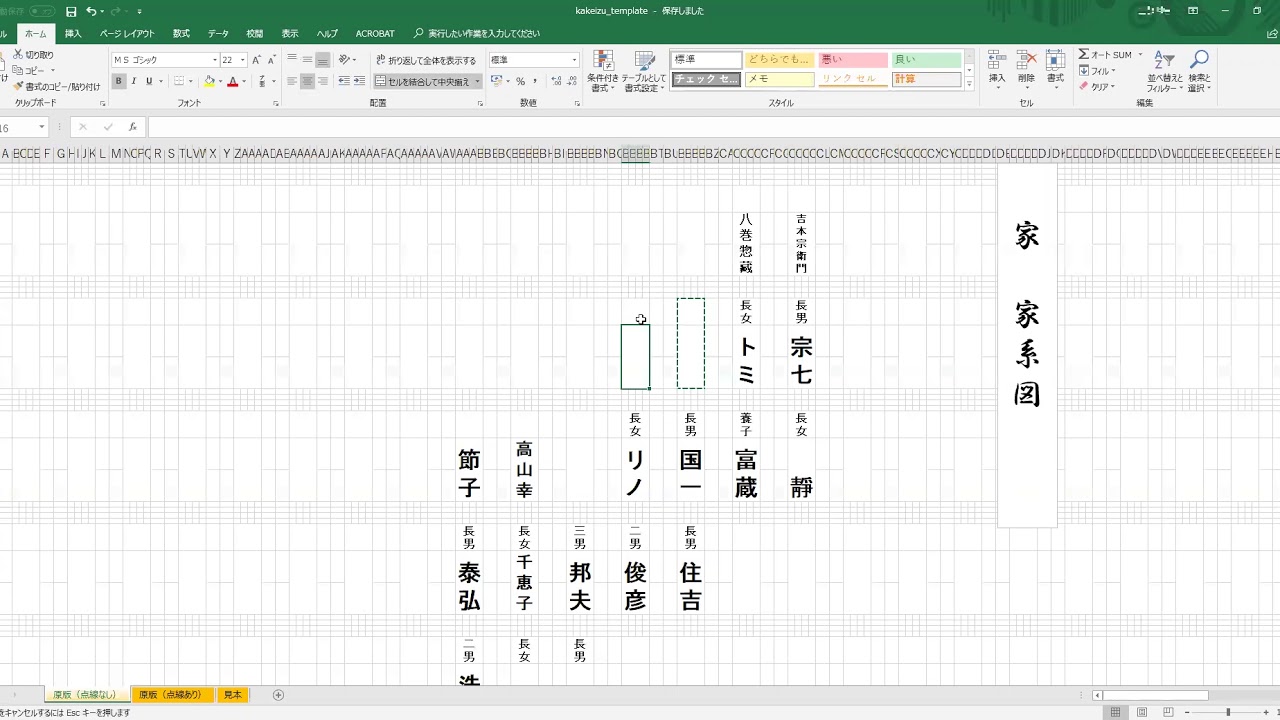 家系図をエクセルで作る方法を動画で解説 無料テンプレート付き 家系図作成の家樹 Kaju