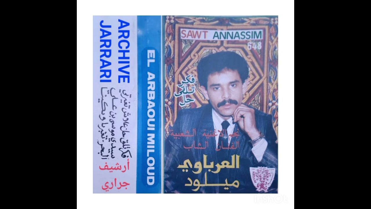 المرحوم ميلود العرباوي ديتي ولدي يابحر1990