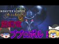 【MHWs】ぼっちハンターがいくモンハンワイルズ!【ゆっくり実況】part12