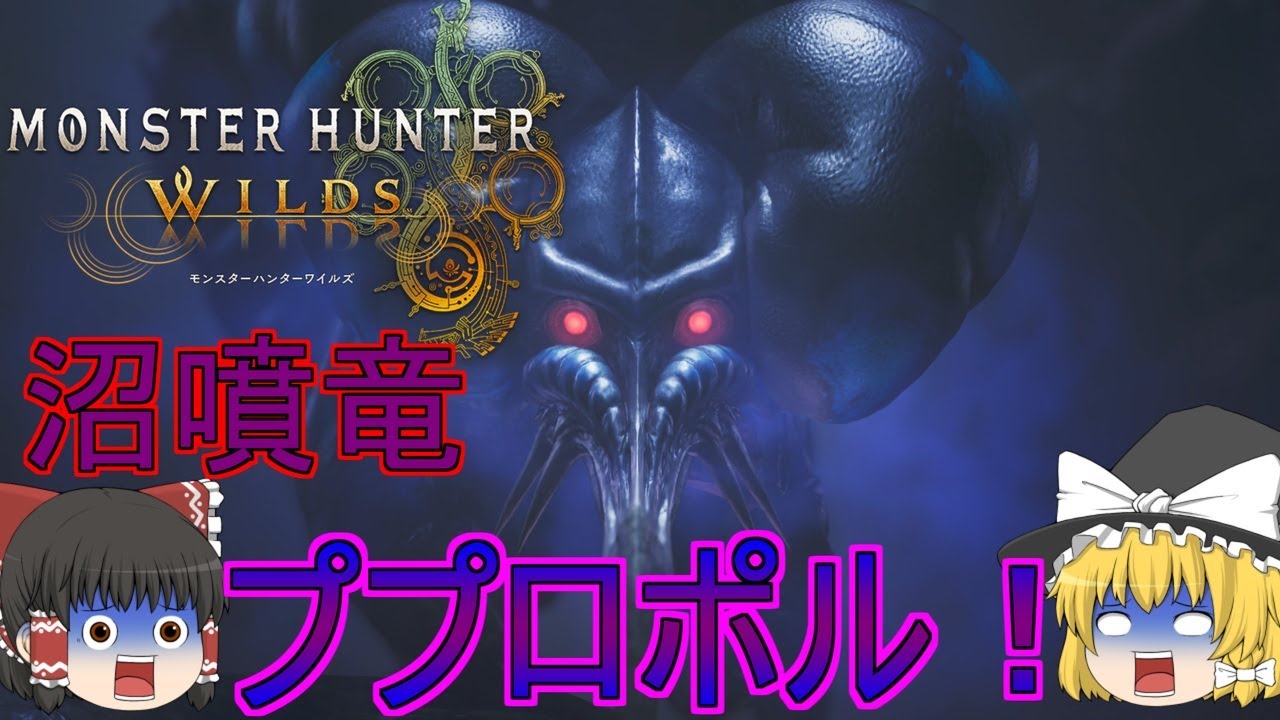 【MHWs】ぼっちハンターがいくモンハンワイルズ!【ゆっくり実況】part12