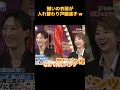 揃いの衣装が入れ替わり戸棚迷子 w#funny #お笑い #面白い #可愛い