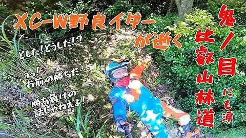 【自虐予告】自虐の詩 野良イダー鬼ノ目 にも涙