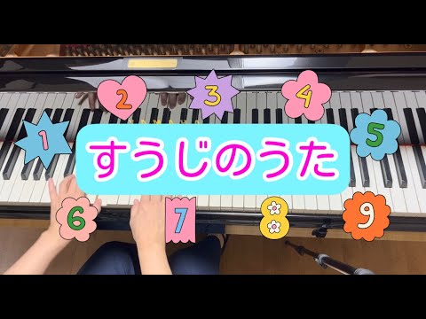 すうじのうた（概要欄に歌詞あり）