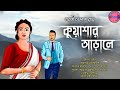 Kuyashar aarale love storybengali audio storyprsented by sounabs creation nabanita das roy