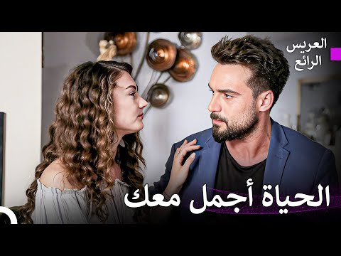 قصة حب عظيمة العريس الرائع 3