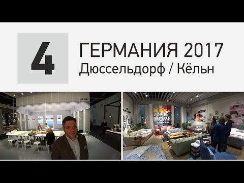 Видео: Выставка Living Kitchen Show, Кельн, Германия 2011