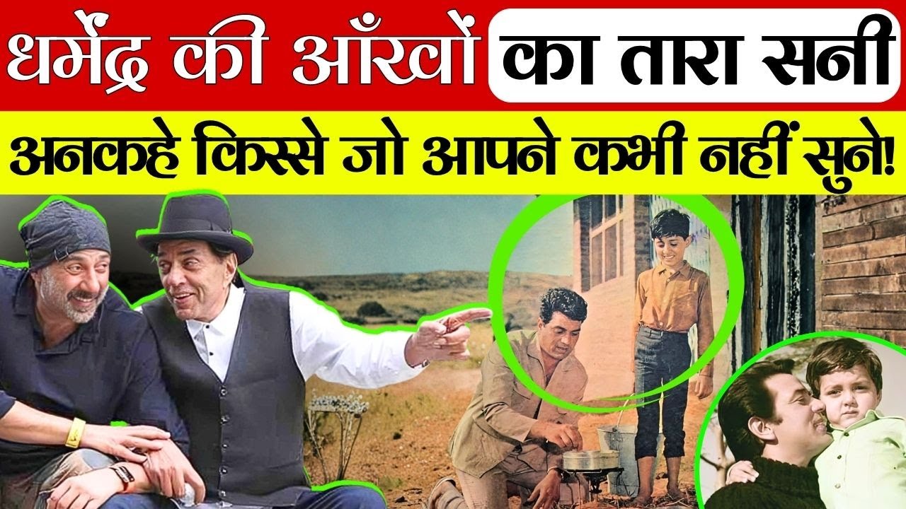 जब धर्मेंद्र ने कहा—