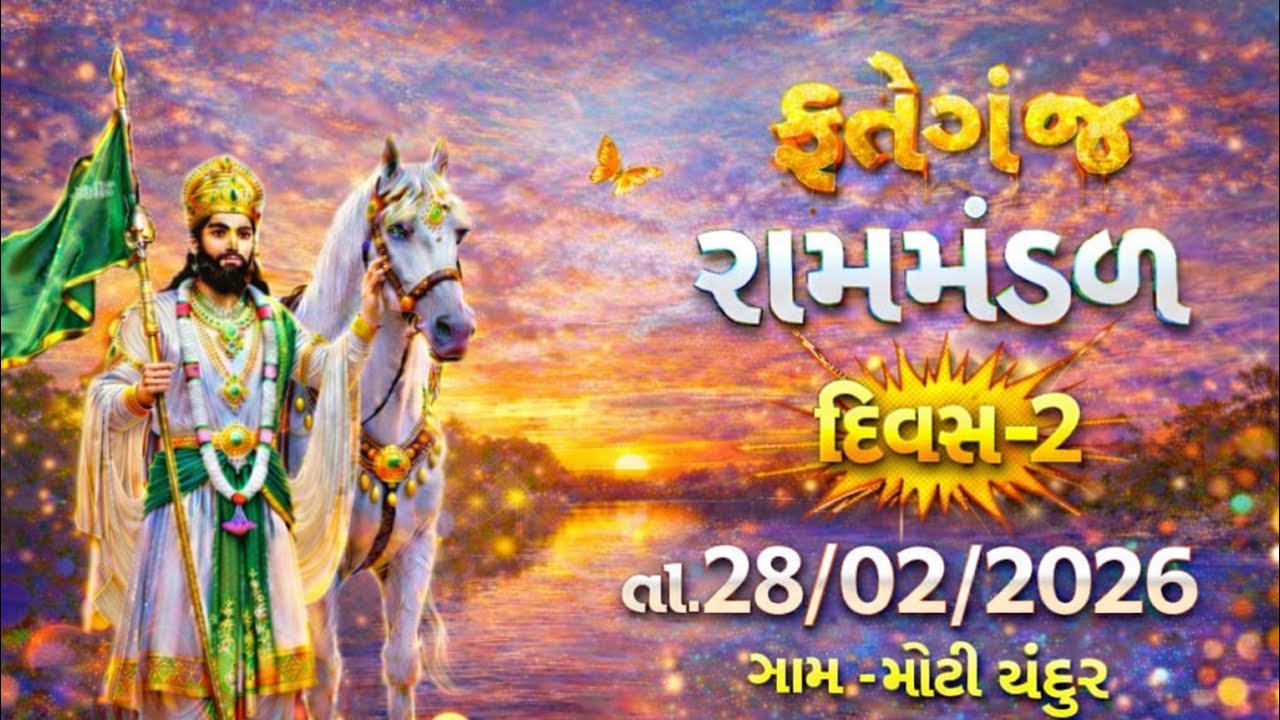 MOTI CHANDUR LIVE RAMAMANDAL FATEGANJ YUVAK RAMAMANDAL  DAY 2