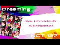 日本語歌詞【Dreaming】by NCT 127 (엔시티 127)