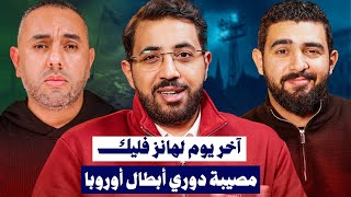 برشلونة ضربها، ريال مدريد خربها، وتشابي ألونسو قادم يا ليفربول