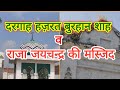 Mazar hazrat burhan shahwa masjid raja jai chandra    kara manikpur