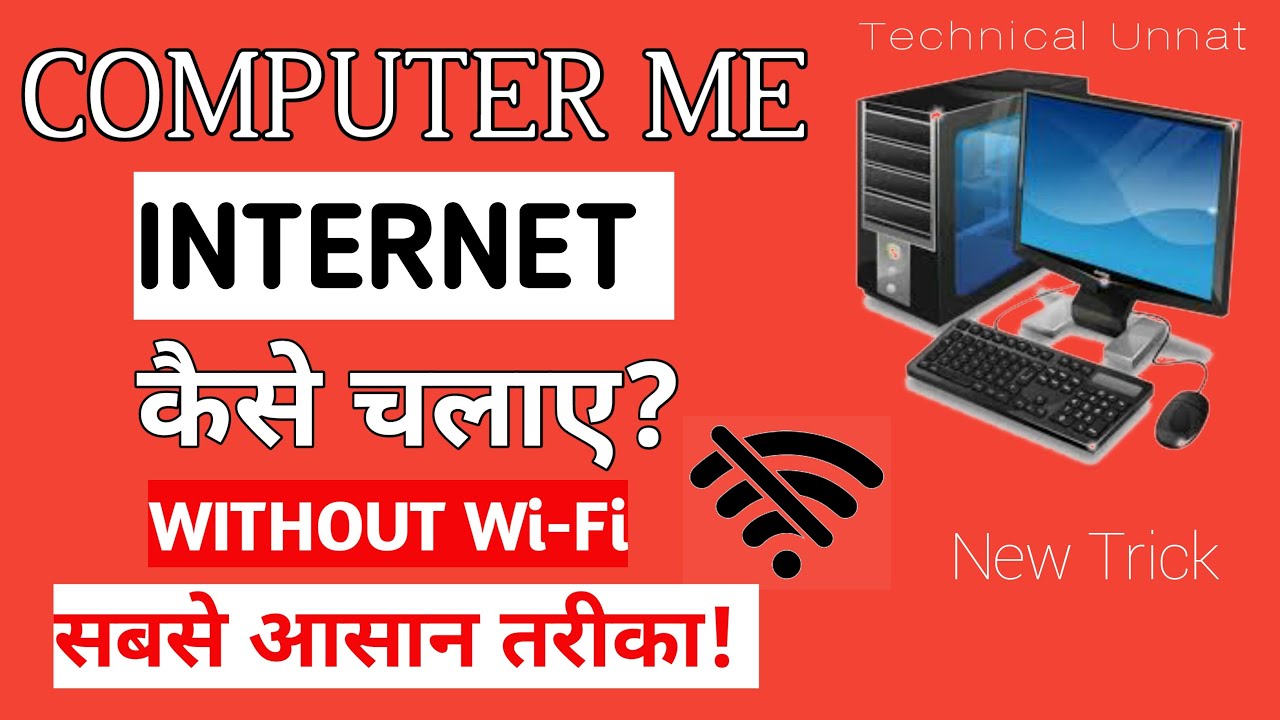 Computer Me Kaise Chalaye Computer Pe Net Kaise Connect Kare