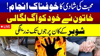Terrible End Of Love Marriage | Woman Set Herself On Fire | Shocking Revelation |Crime Show