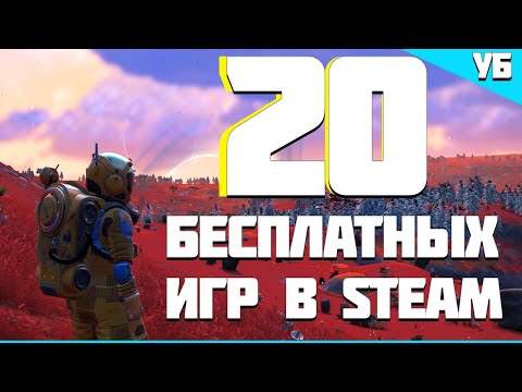 Видео: ИГРЫ ДЛЯ СЛАБЫХ ПК ИЛИ ВО ЧТО ПОИГРАТЬ В STEAM? | БЕСПЛАТНЫЕ ИГРЫ В СТИМ 2020 | ЧАСТЬ 5