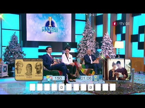 „მარტივი ლოგიკა\" - 31 დეკემბერს, 20:00