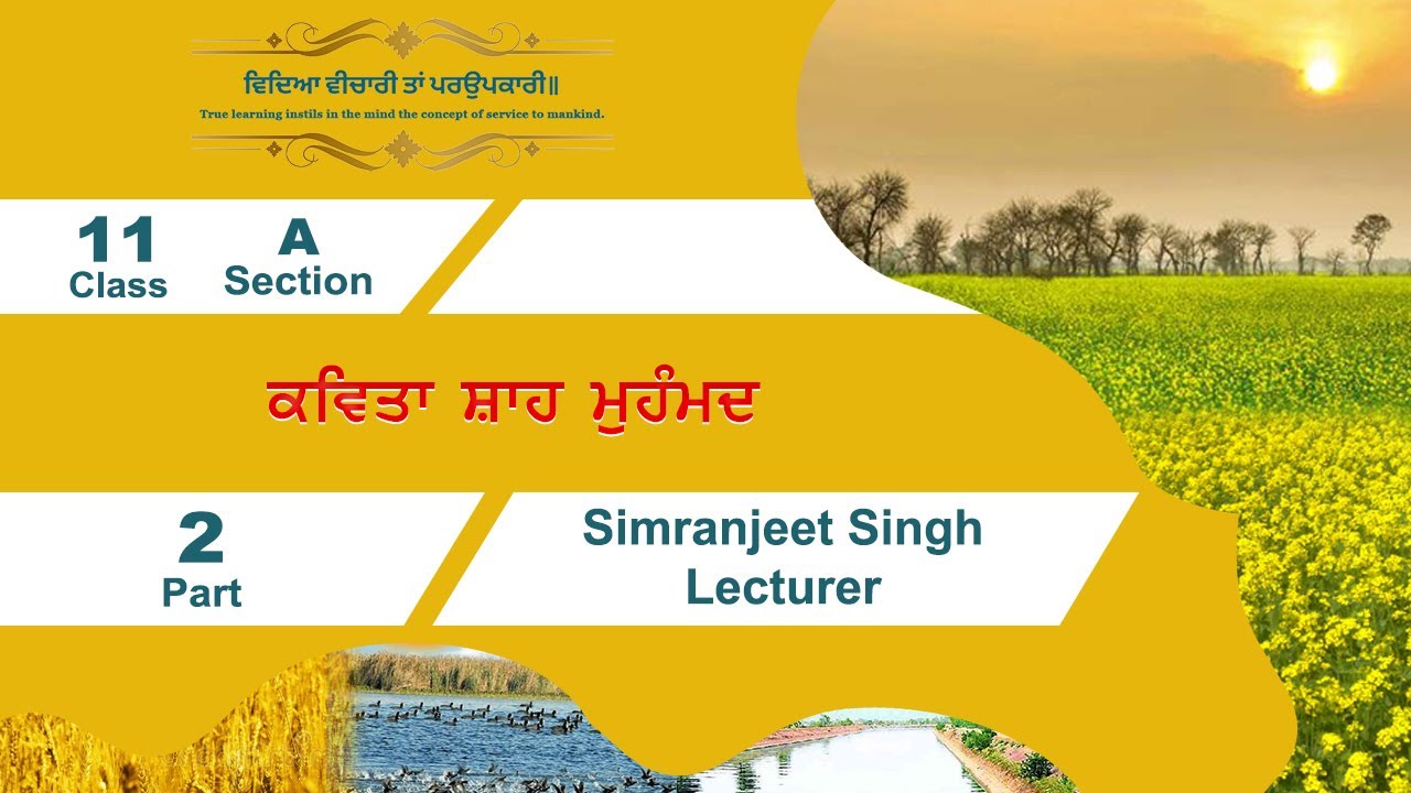 RBSE CLASS 11 SECTION A KAVITA (SHAH MOHAMMAD | शाह मोहम्मद) PART 02