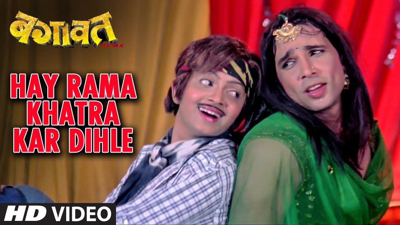 bhojpuri mast dance HAY RAMA KHATRA KAR DIHLE | | Bhojpuri Video Song | BAGAWAT: EGO BADLA | SUDEEP PANDEY