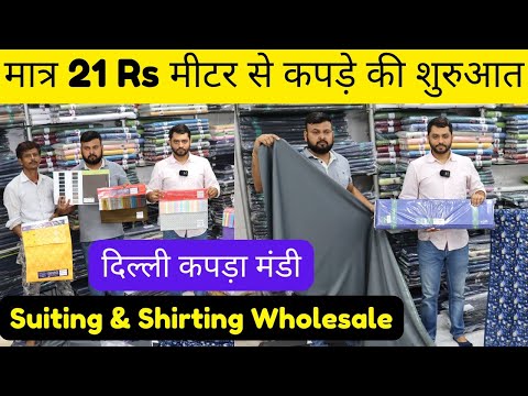 Suiting, Shirting कपड़े का Wholesale गोदाम | Chandni Chowk Fabrics Delhi |