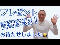 お年玉プレゼント詳細発表！【お待たせしました】