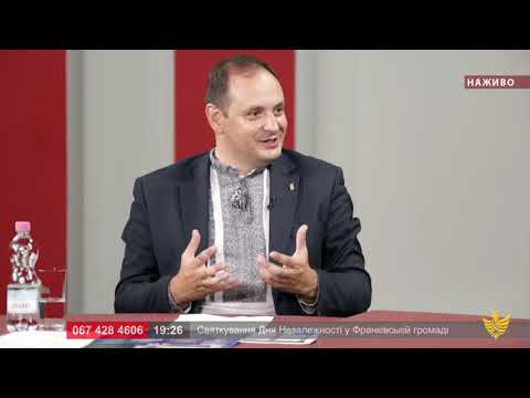 Про головне в деталях. Святкування Дня Незалежності у Франківській громаді. Руслан Марцінків