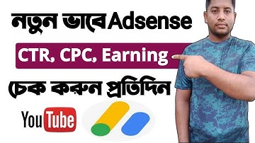 কিভাবে এডসেন্স CTR, CPC, Report চেক করবেন  How to check ctr in google adsense in Bangla