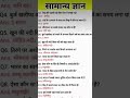 Most important GK question | GK everyday current affairs | GK today current affairs |GK history #gk