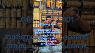 #സ്വർണ്ണമില്ലെന്ന് പറഞ്ഞ് ആരും മാറിനിൽക്കണ്ട, വെള്ളിയിൽ സ്വർണ്ണം പൂശിയ മാലയുള്ളപ്പോൾ. #SilverChains#