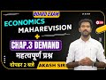 Economics Chap 3A 3B Revision | By Akash Sir #economics #boardexam2025 #class12th