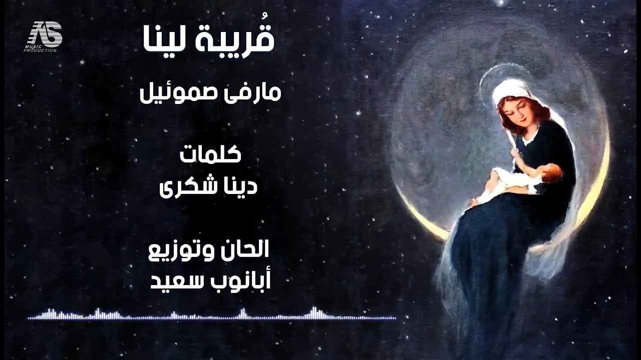 قُريبة لينا ( مارڤى صموئيل )