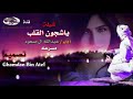 شيلة ياشجون القلب مسرعه أداء عبدالله ال مسعود تصميم   