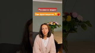 Переход на фруктоедение.Полное видео на YouTube.Jana_only_fruits#похудение #веганство #сыроедение