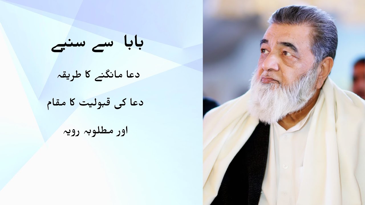 Dua mangney ka tariqa aur muqam| Latest bayan by Baba irfan-ul-haq