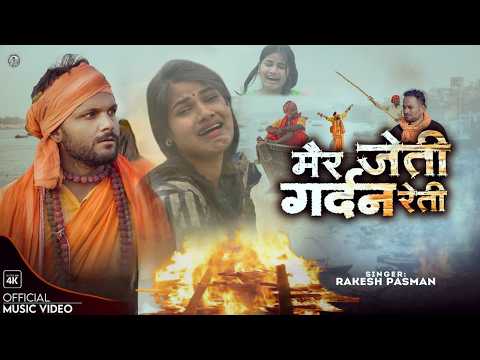 #Video | #Dhirubhai #SanviBhagat | Mair Jeti Gardan Reti | Rakesh Pasman | Maithili Sad Song 2026 DJ