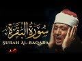 سورة البقرة | لطرد الشياطين وجلب الرزق | الشيخ عبدالباسط عبدالصمد Surah Al Baqarah القرآن مباشر