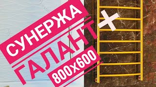 Обзор Полотенцесушителя Сунержа Галант+ 800х600