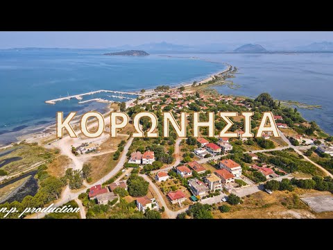 Κορωνησία Άρτας: Η "Πολυνησία" της Ελλάδας και ο δρόμος που "επιπλέει" πάνω από το νερό