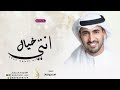 حمود الخضر انتي خيال زفات جديد 2024 النسخة الصليه حصريا بدون حقوق ال 