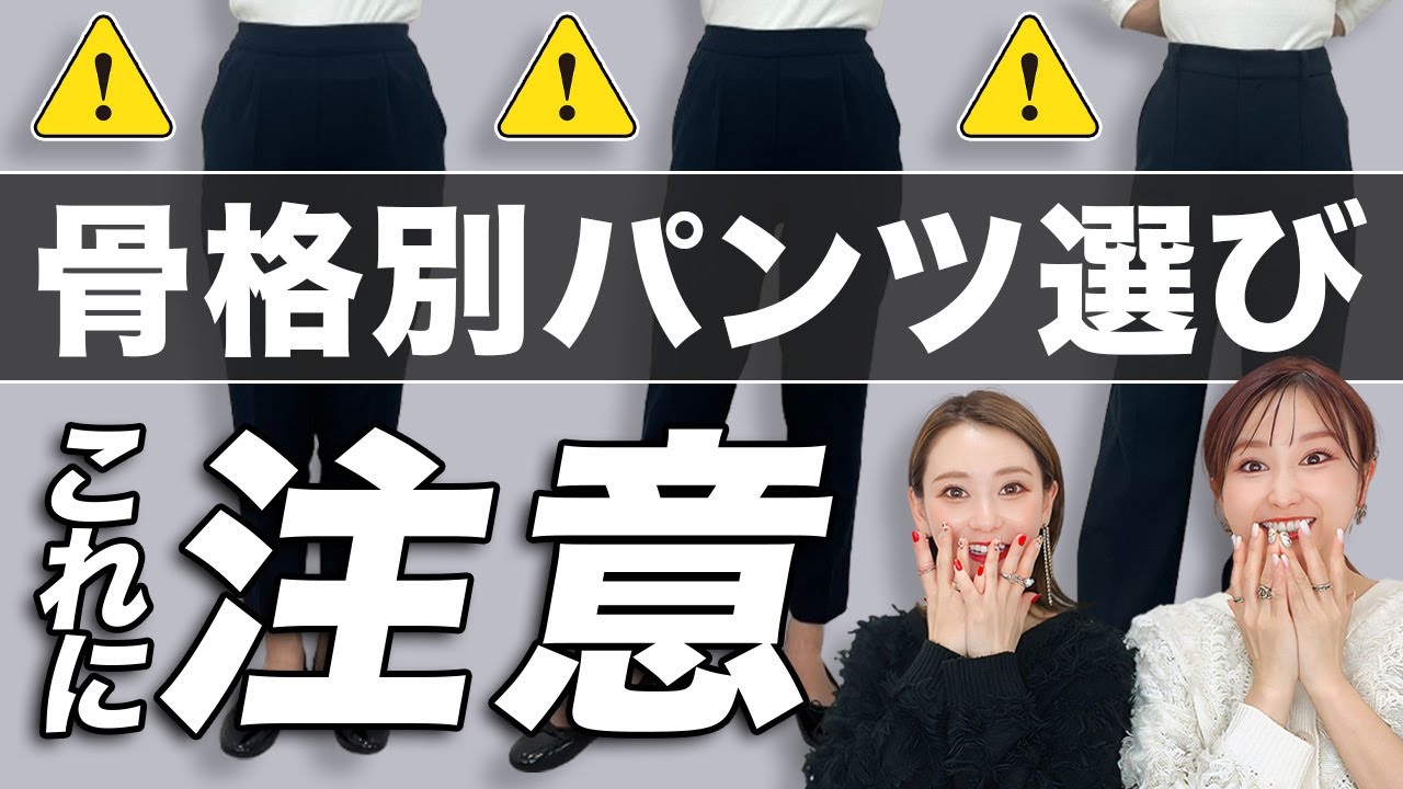 【太見え注意⚠️】スタイルがよく見えるパンツの選び方 