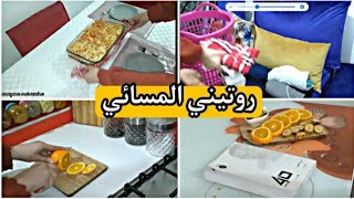 روتيني المسائي // فكري بإيجابية ،وثقي بنفسكيوكني متفائلة//  معكرونة بالجبن و الدجاج أكثرمن رائعة