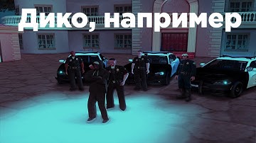 🦠P H A R A O N - Дико, например🧪 edit samp