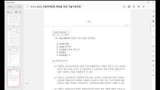 2025 근골격계질환 예방을 위한 기술지원규정2