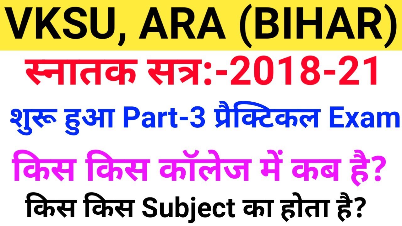 Vksu Part 3 Practical Exam 2018-21 | पार्ट 3 प्रैक्टिकल एग्जाम शुरू हुआ आपके कॉलेज में | Vksu Exam |