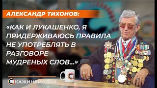 Александр Тихонов - легенда мирового биатлона