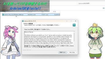 02 ずんだもんとAIで学ぶIoT 02 Arduino IDE Install