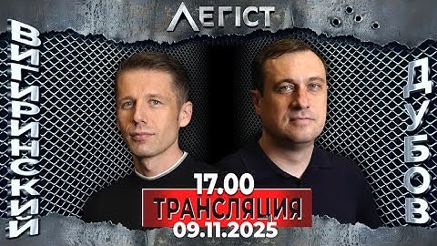 КИТАЙ отверг ТРАМПА. Оружейная просадка Украины. Вашингтонский бенефис Орбана. Дубов, Вигиринский