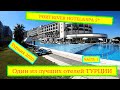 ЧАСТЬ 1 | ОБЗОР НЕДОРОГОГО 5* ОТЕЛЯ | PORT RIVER HOTEL&SPA | ТУРЦИЯ, ПРИЛЕТ!