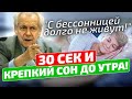 Жаль, что раньше этого не знал! Как быстро уснуть за 1 минуту? Методика Ивана Павловича Неумывакина