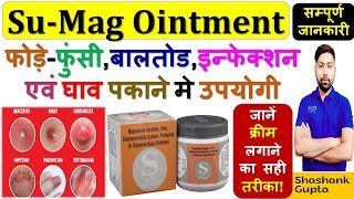 Sumag Ointment क समपरण जनकर फड-फस बलतड इनफकशन एव घव पकन म उपयग 